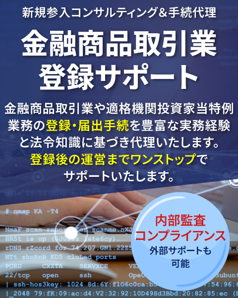金融商品取引業登録サポート｜金融商品取引業や適格機関投資家等特例業務の登録・届出手続のサービスサイト。登録後の運営までワンストップでサポート！専門の行政書士が豊富な実務経験と法令知識に基づき申請内容をコンサルティング、申請書類や社内規程の作成を行い、お客さまに代わって金融庁・財務局との折衝や申請手続きを行います。日本全国の申請をサポート！弁護士、行政書士、税理士、海事代理士、司法書士、土地家屋調査士、社会保険労務士、公認会計士によるワンストップリーガルサービスのトラスティルグループが運営。